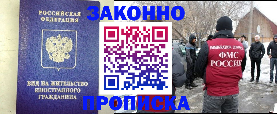 прописка законно в Каменск-Уральске