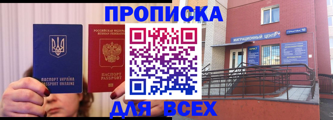 прописка штамп в Каменск-Уральске